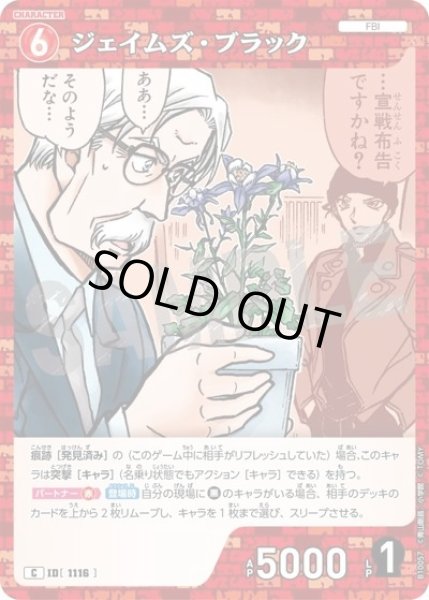 画像1: ジェイムズ・ブラック【C】《赤》［1116]【CT-P10】 (1)