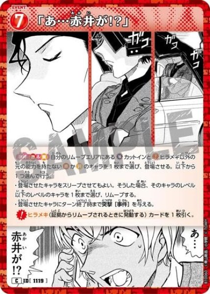画像1: 「あ…赤井が!?」【C】《赤》［1119]【CT-P10】 (1)