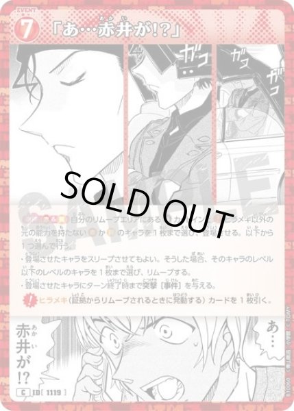 画像1: 「あ…赤井が!?」【C】《赤》［1119]【CT-P10】 (1)