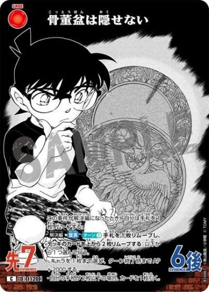 画像1: 骨董盆は隠せない【C】《赤》［1120]【CT-P10】 (1)