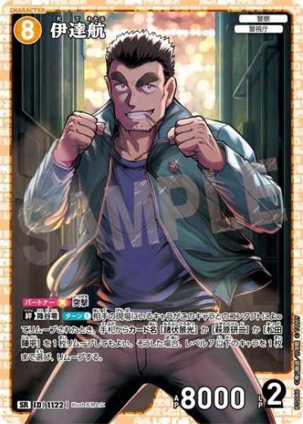 画像1: 伊達航【SR】《黄色》［1122]【CT-P10】 (1)