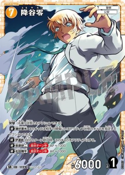 画像1: 【状態B】降谷零【SR】《黄色》［1123]【CT-P10】 (1)