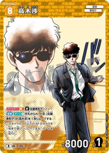 画像1: 高木渉【R】《黄色》［1125]【CT-P10】 (1)