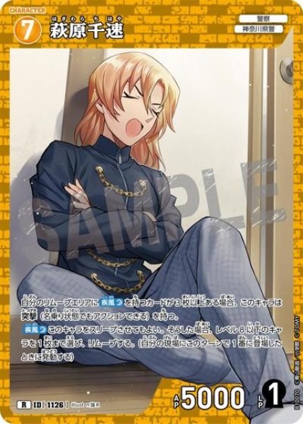 画像1: 萩原千速【R】《黄色》［1126]【CT-P10】 (1)