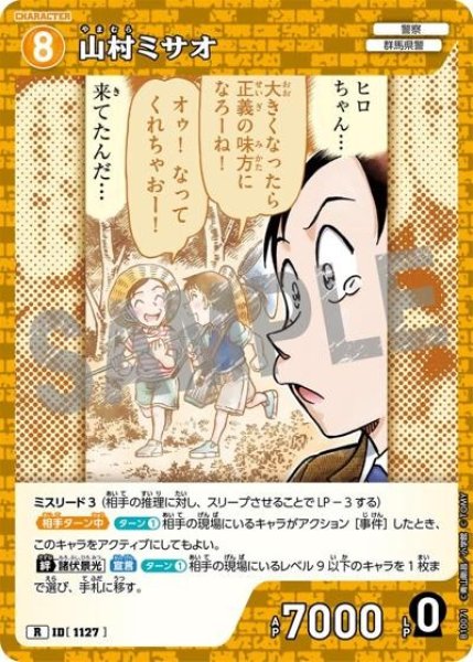 画像1: 山村ミサオ【R】《黄色》［1127]【CT-P10】 (1)