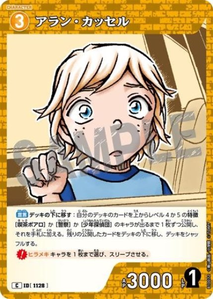 画像1: アラン・カッセル【C】《黄色》［1128]【CT-P10】 (1)