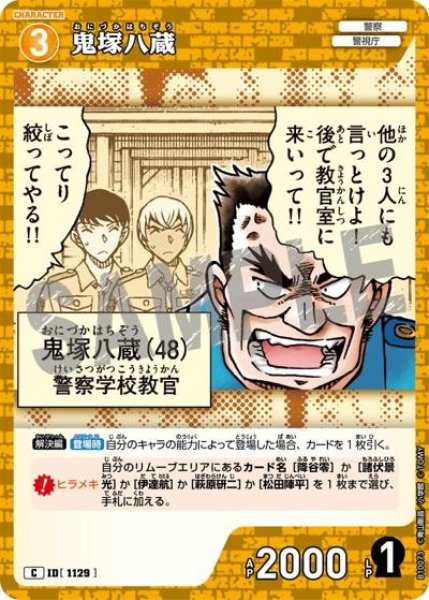 画像1: 鬼塚八蔵【C】《黄色》［1129]【CT-P10】 (1)
