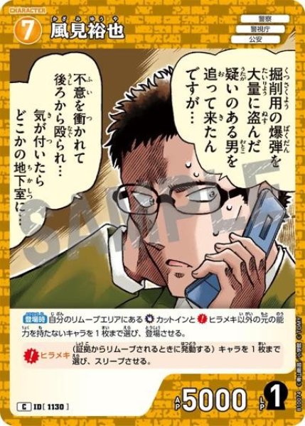 画像1: 風見裕也【C】《黄色》［1130]【CT-P10】 (1)
