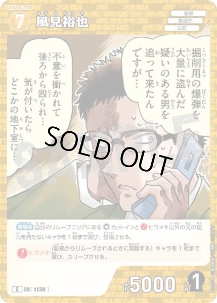 画像1: 風見裕也【C】《黄色》［1130]【CT-P10】 (1)