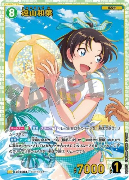 画像1: 遠山和葉【SRP】《緑》［1083]【CT-P10】 (1)