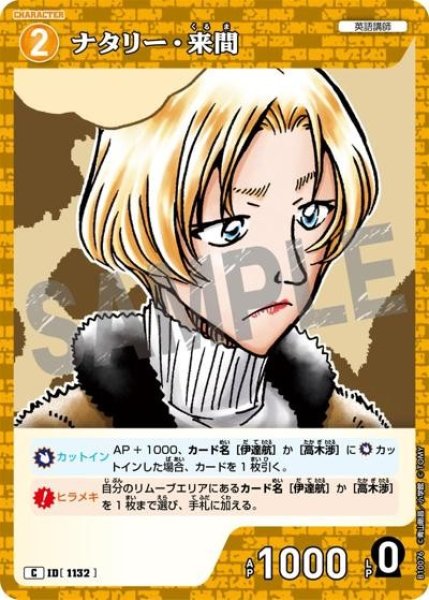 画像1: ナタリー・来間【C】《黄色》［1132]【CT-P10】 (1)