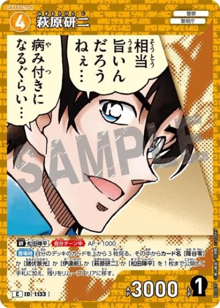 画像1: 萩原研二【C】《黄色》［1133]【CT-P10】 (1)