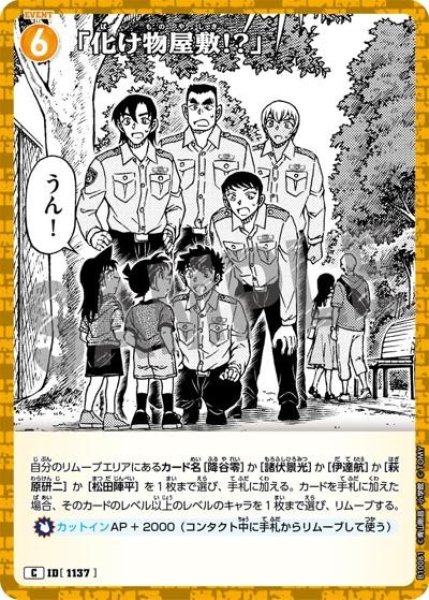画像1: 「化け物屋敷!?」【C】《黄色》［1137]【CT-P10】 (1)