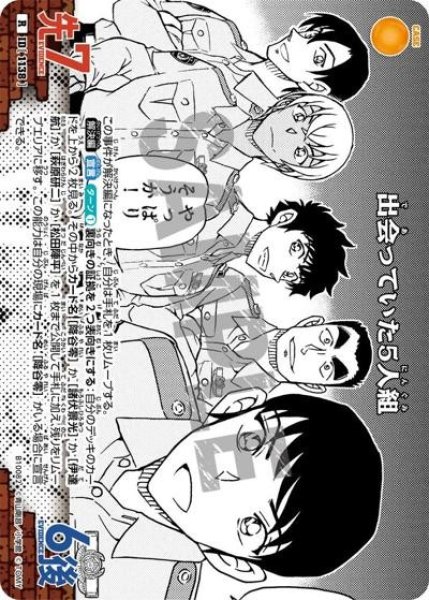 画像1: 出会っていた5人組【R】《黄色》［1138]【CT-P10】 (1)