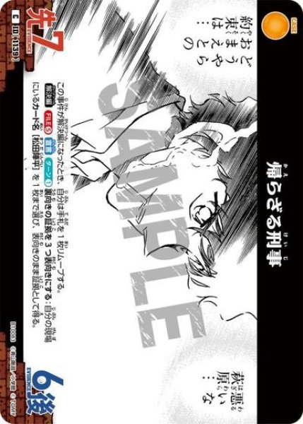 画像1: 帰らざる刑事【C】《黄色》［1139]【CT-P10】 (1)
