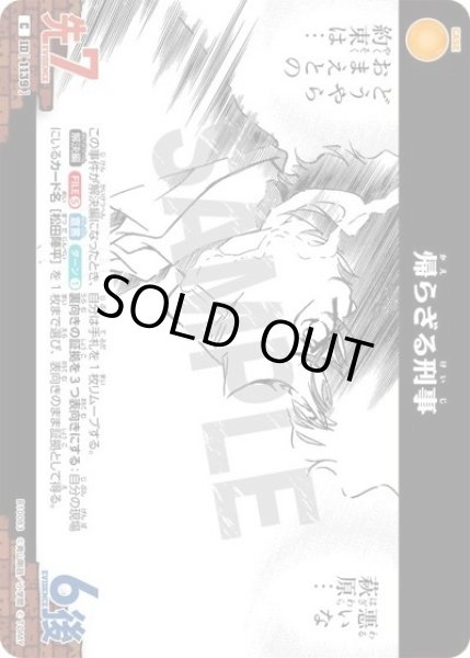 画像1: 帰らざる刑事【C】《黄色》［1139]【CT-P10】 (1)