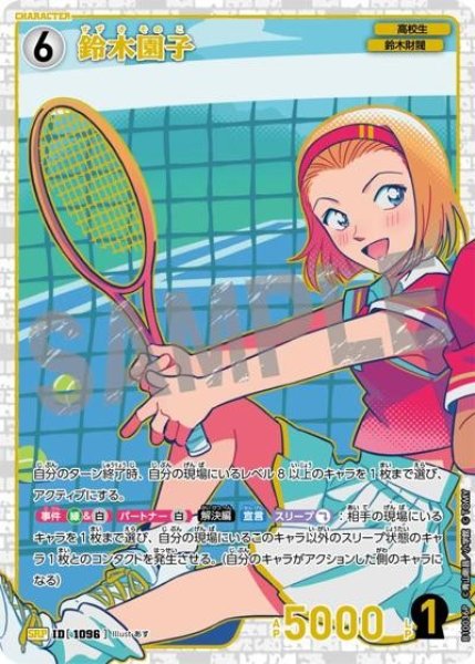 画像1: 【状態B】鈴木園子【SRP】《白》［1096]【CT-P10】 (1)