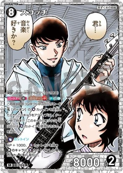 画像1: スコッチ【SR】《黒》［1141]【CT-P10】 (1)