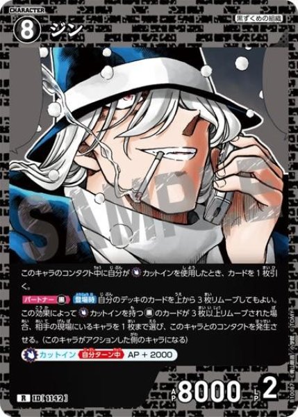 画像1: ジン【R】《黒》［1142]【CT-P10】 (1)