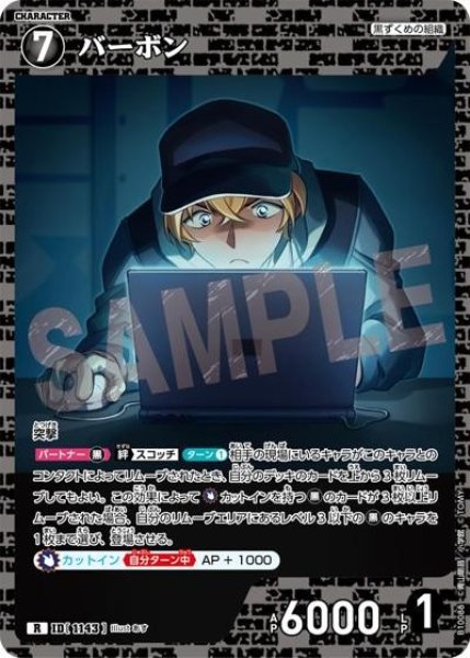 画像1: バーボン【C】《黒》［1143]【CT-P10】 (1)