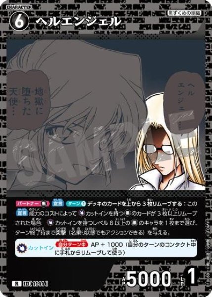 画像1: ヘルエンジェル【C】《黒》［1144]【CT-P10】 (1)