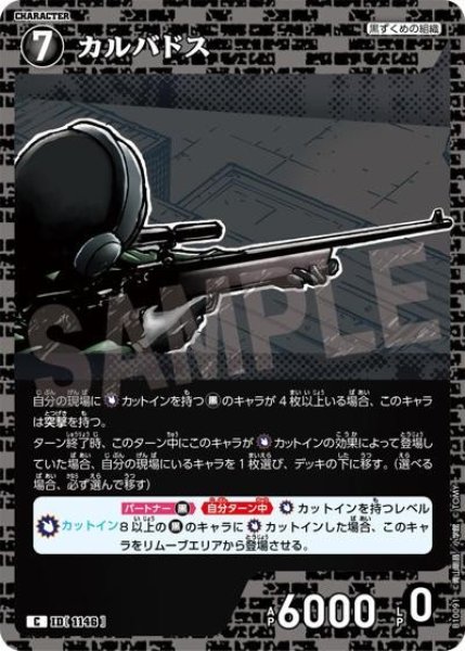 画像1: カルバドス【C】《黒》［1146]【CT-P10】 (1)