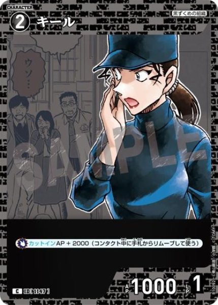画像1: キール【C】《黒》［1147]【CT-P10】 (1)