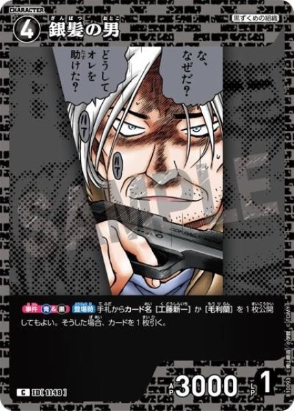 画像1: 銀髪の男【C】《黒》［1148]【CT-P10】 (1)