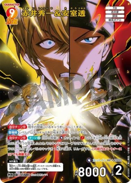 画像1: 赤井秀一＆安室透【MR】《多色》［1154]【CT-P10】 (1)