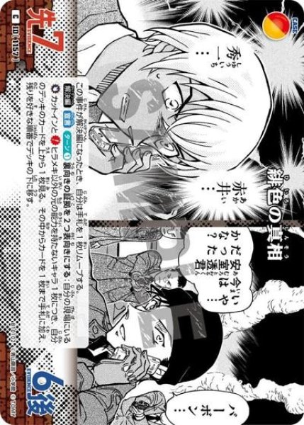 画像1: 緋色の真相【C】《多色》［1157]【CT-P10】 (1)