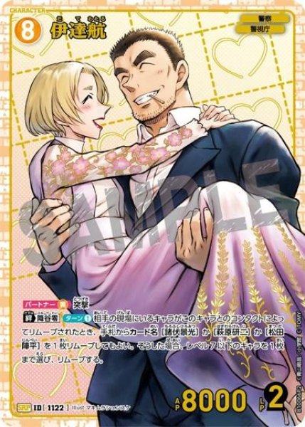 画像1: 伊達航【SRP】《黄》［1122]【CT-P10】 (1)
