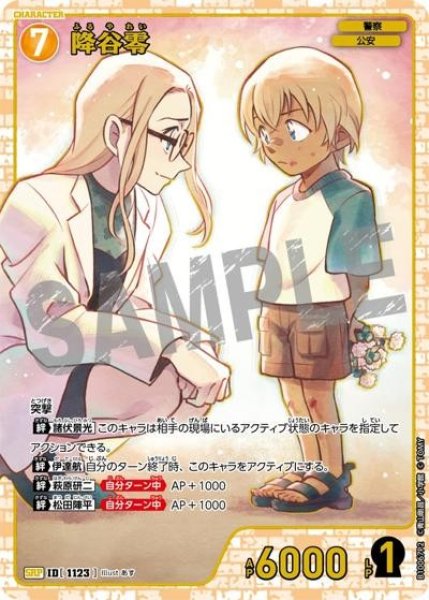 画像1: 降谷零（幼少期）【SRP】《黄》［1123]【CT-P10】 (1)