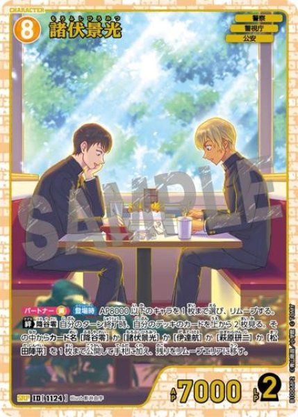 画像1: 諸伏景光(カフェ)【SRP】《黄》［1124]【CT-P10】 (1)