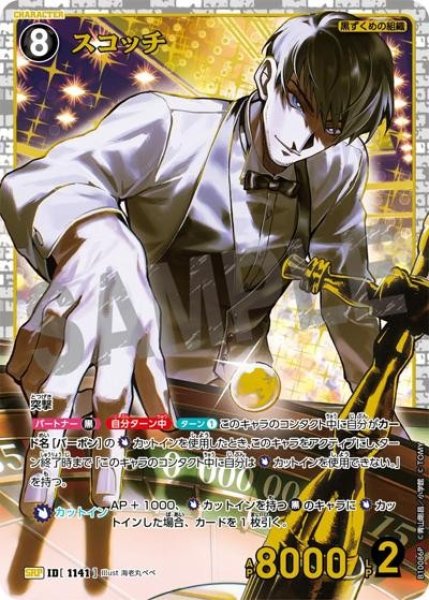 画像1: スコッチ【SRP】《黒》［1141]【CT-P10】 (1)