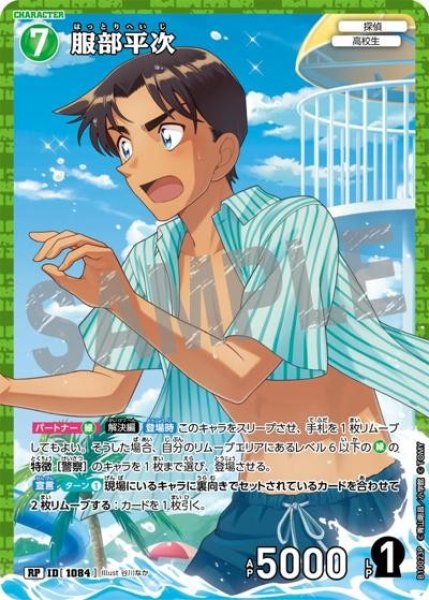 画像1: 服部平次【RP】《緑》［1084]【CT-P10】 (1)