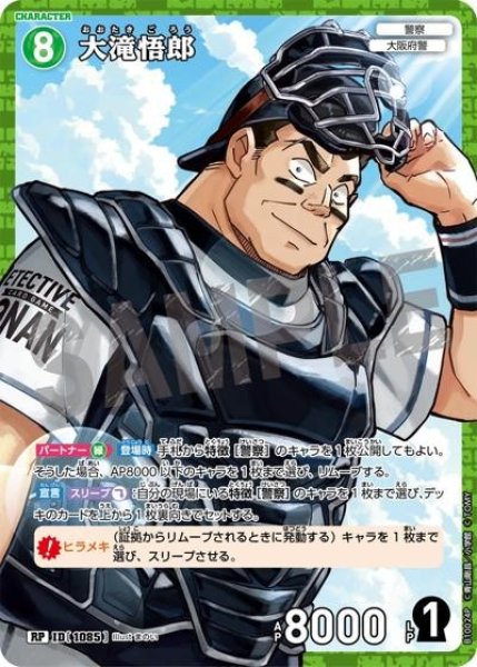 画像1: 大滝悟郎【RP】《緑》［1085]【CT-P10】 (1)