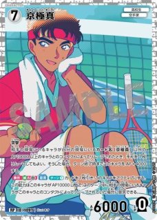 CT-P10「追憶の盟友」 - メルカードコナン