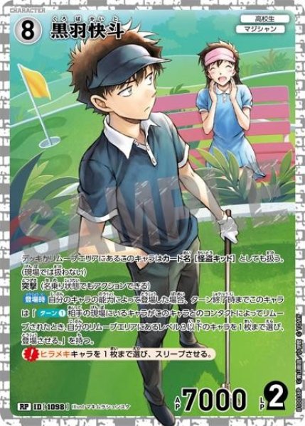画像1: 黒羽快斗【RP】《白》［1098]【CT-P10】 (1)