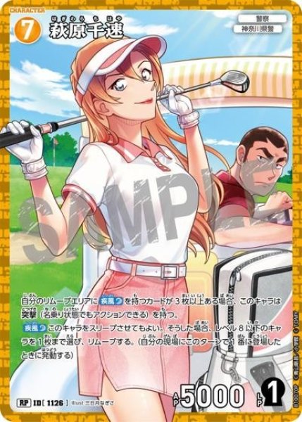 画像1: 萩原千速【RP】《黄》［1126]【CT-P10】 (1)