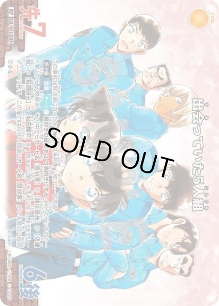 画像1: 出会っていた5人組【RP】《黄》［1138]【CT-P10】 (1)
