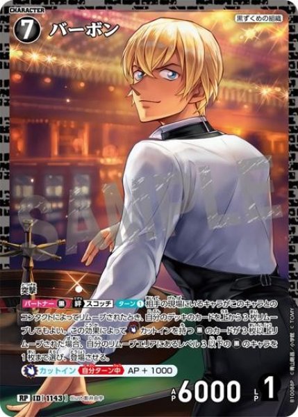 画像1: バーボン【RP】《黒》［1143]【CT-P10】 (1)