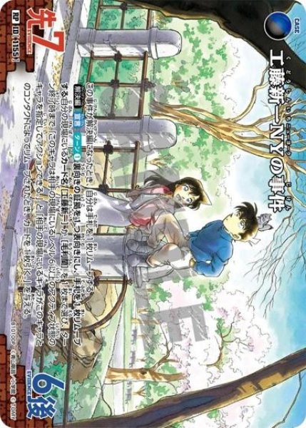 画像1: 工藤新一NYの事件【RP】《多色》［1155]【CT-P10】 (1)