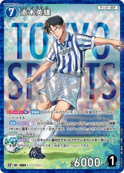 画像1: 赤木英雄【CP】《青》［1069]【CT-P10】 (1)