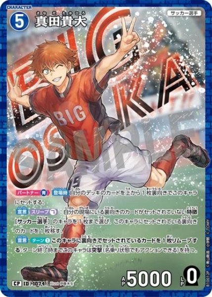 画像1: 真田貴大【CP】《青》［1074]【CT-P10】 (1)