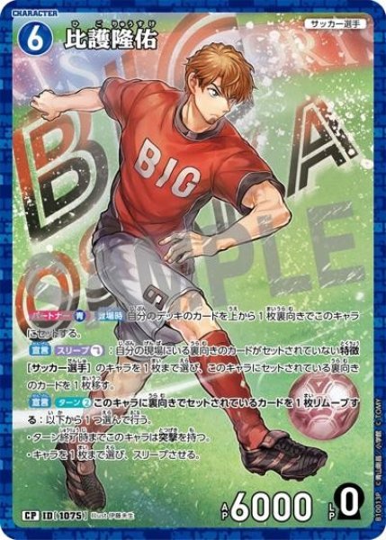画像1: 比護隆佑【CP】《青》［1075]【CT-P10】 (1)