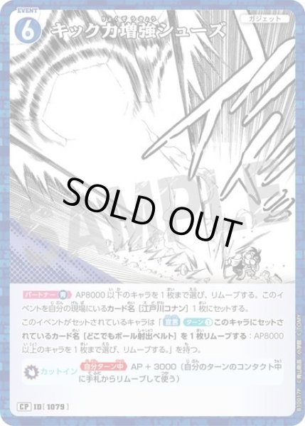 画像1: キック力増強シューズ【CP】《青》［1079]【CT-P10】 (1)