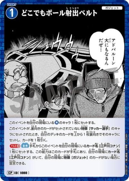 画像1: どこでもボール射出ベルト【CP】《青》［1080]【CT-P10】 (1)