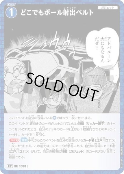 画像1: どこでもボール射出ベルト【CP】《青》［1080]【CT-P10】 (1)