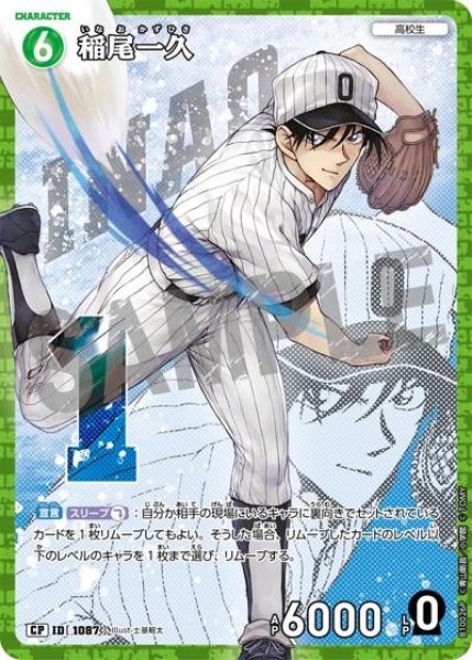 画像1: 稲尾一久【CP】《緑》［1087]【CT-P10】 (1)