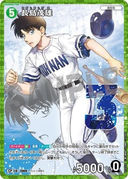 画像1: 長島茂雄【CP】《緑》［1088]【CT-P10】 (1)
